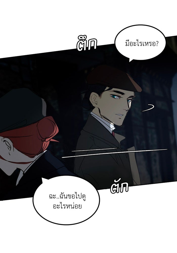 เล่ห์ไฮยาซินธ์ - หน้า 88