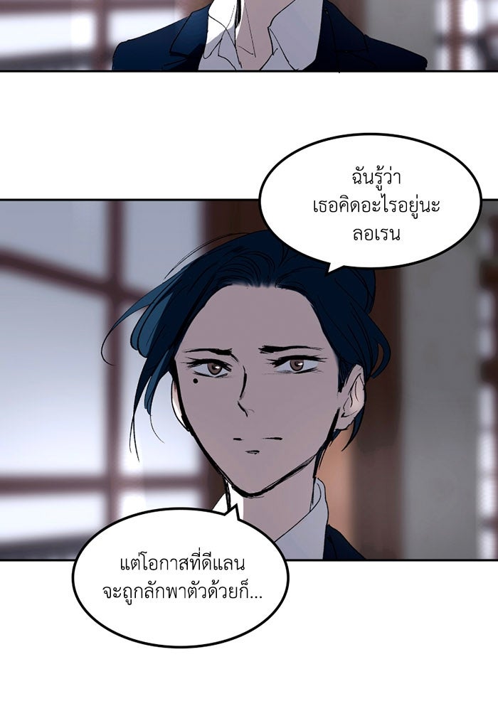 เล่ห์ไฮยาซินธ์ - หน้า 100