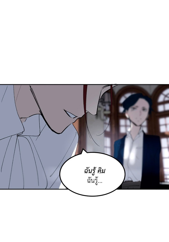 เล่ห์ไฮยาซินธ์ - หน้า 101