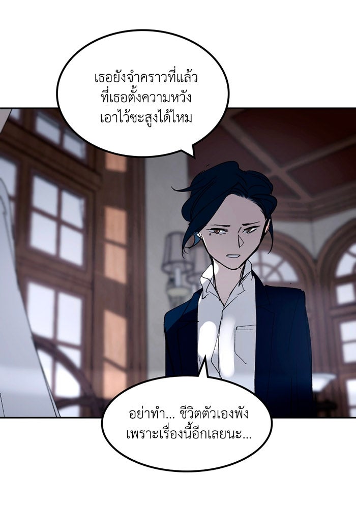 เล่ห์ไฮยาซินธ์ - หน้า 102