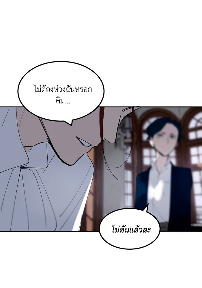 เล่ห์ไฮยาซินธ์ - หน้า 103