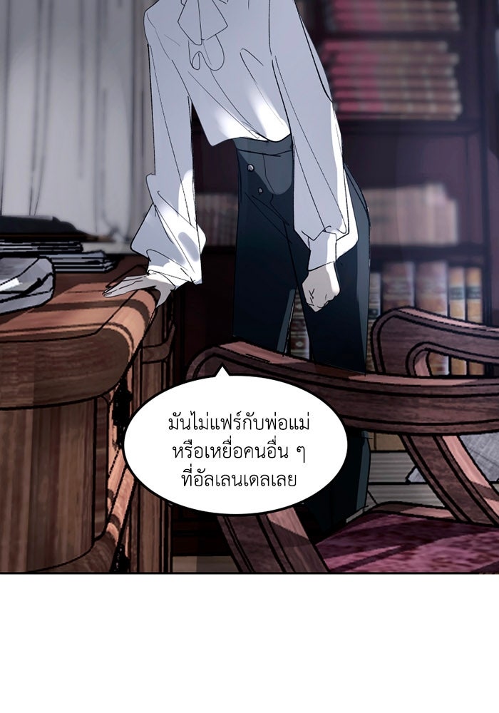 เล่ห์ไฮยาซินธ์ - หน้า 105