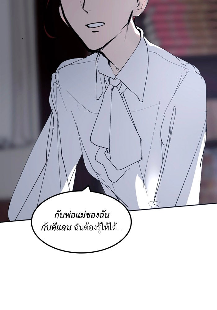 เล่ห์ไฮยาซินธ์ - หน้า 108