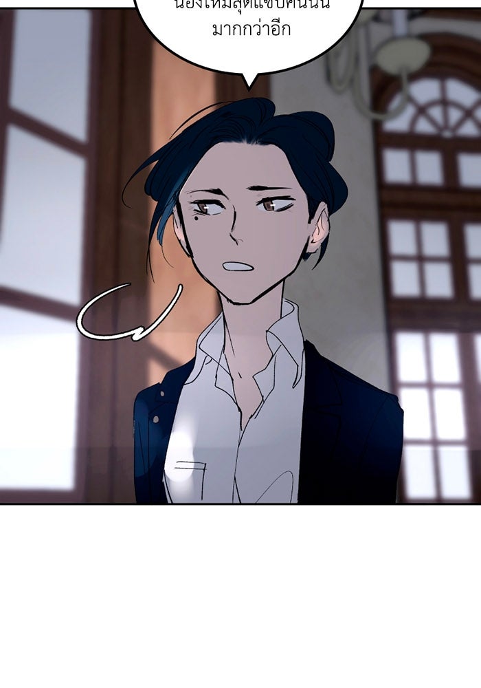 เล่ห์ไฮยาซินธ์ - หน้า 113