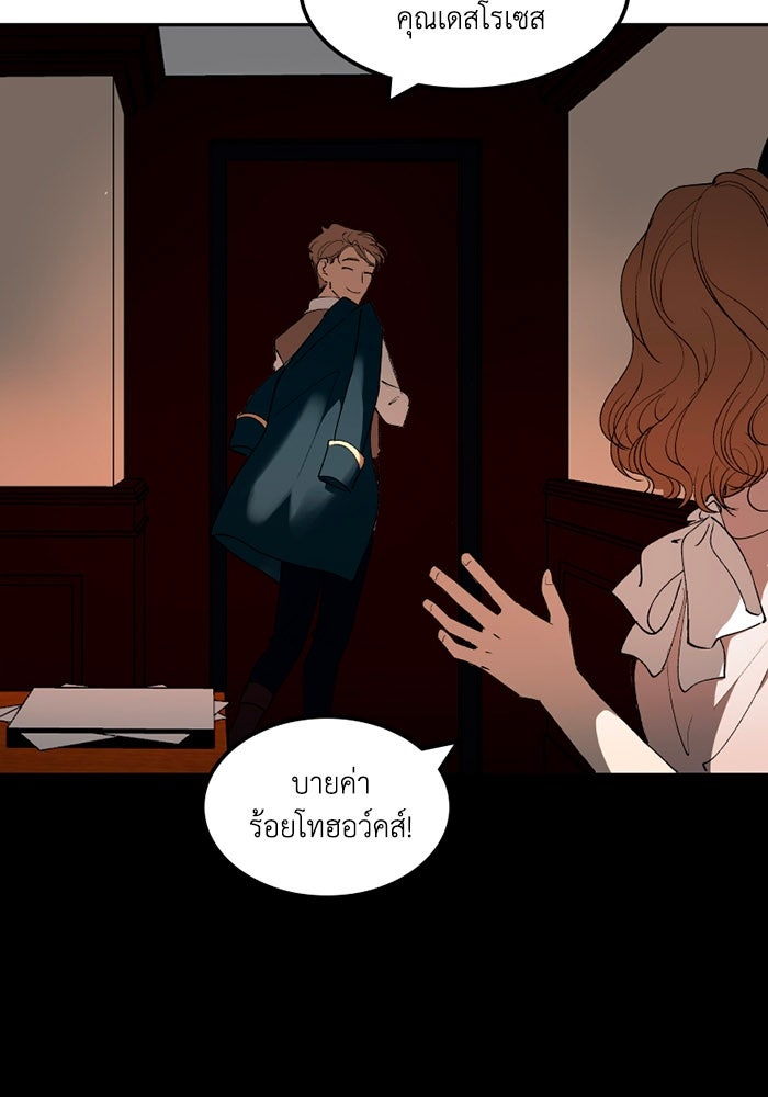 เล่ห์ไฮยาซินธ์ - หน้า 128