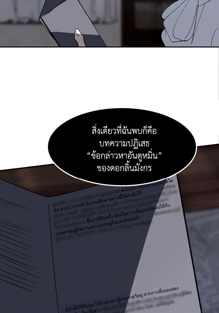 เล่ห์ไฮยาซินธ์ - หน้า 18
