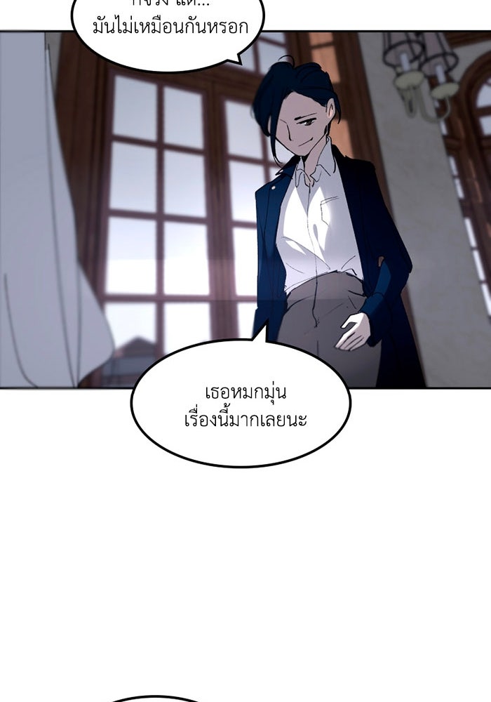 เล่ห์ไฮยาซินธ์ - หน้า 68