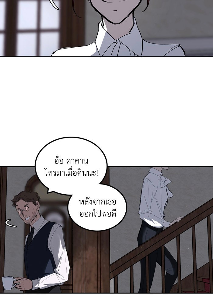 เล่ห์ไฮยาซินธ์ - หน้า 7