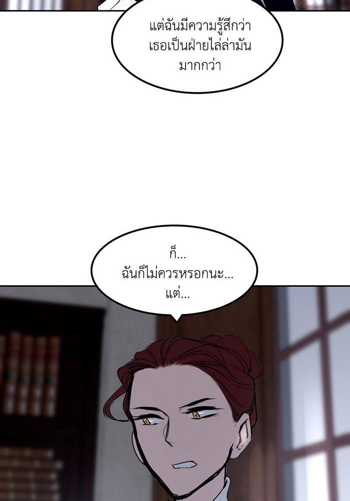 เล่ห์ไฮยาซินธ์ - หน้า 79