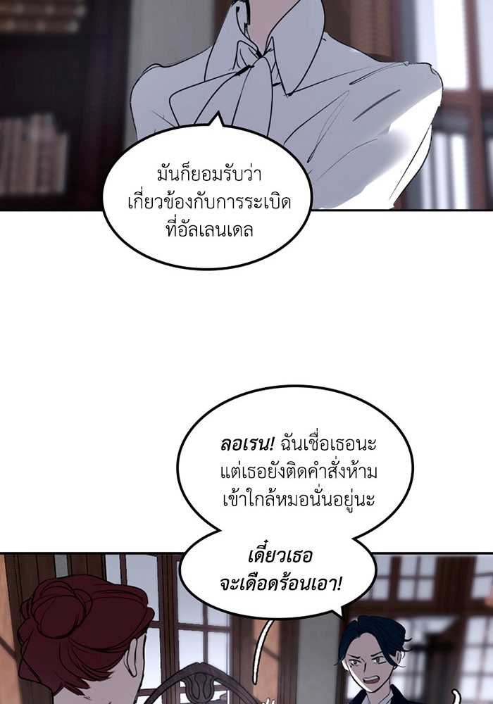เล่ห์ไฮยาซินธ์ - หน้า 80