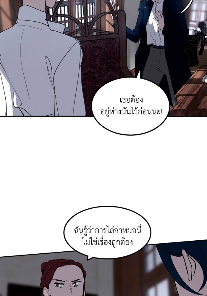 เล่ห์ไฮยาซินธ์ - หน้า 81