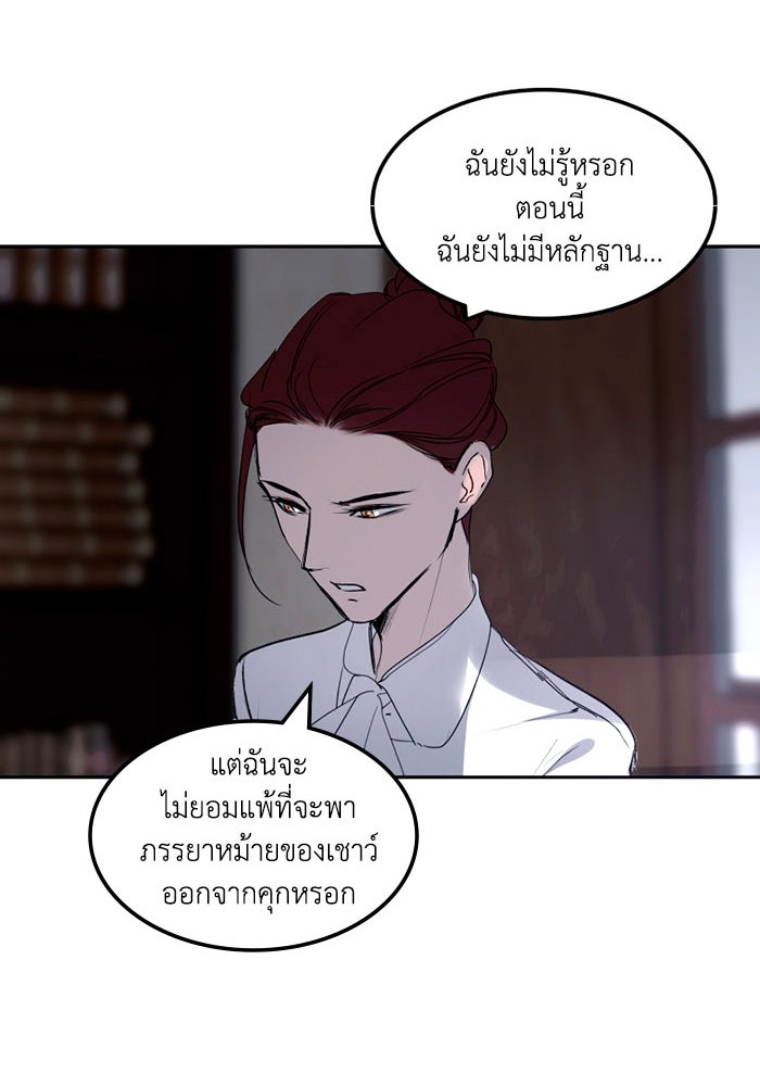 เล่ห์ไฮยาซินธ์ - หน้า 86
