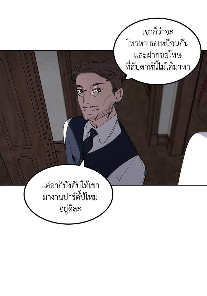 เล่ห์ไฮยาซินธ์ - หน้า 9