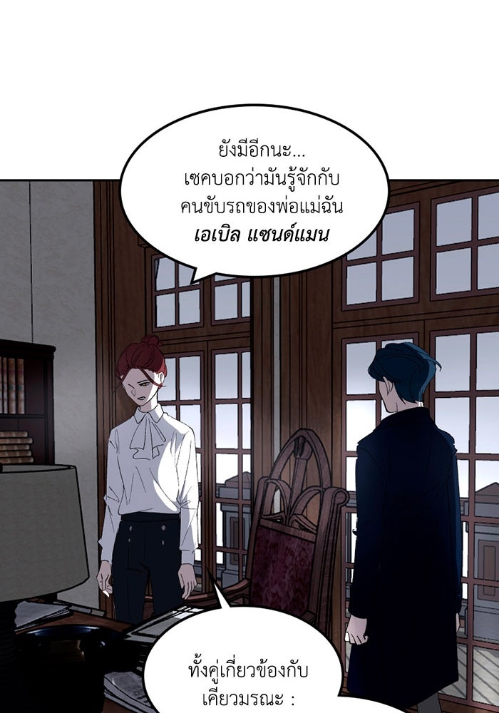 เล่ห์ไฮยาซินธ์ - หน้า 92
