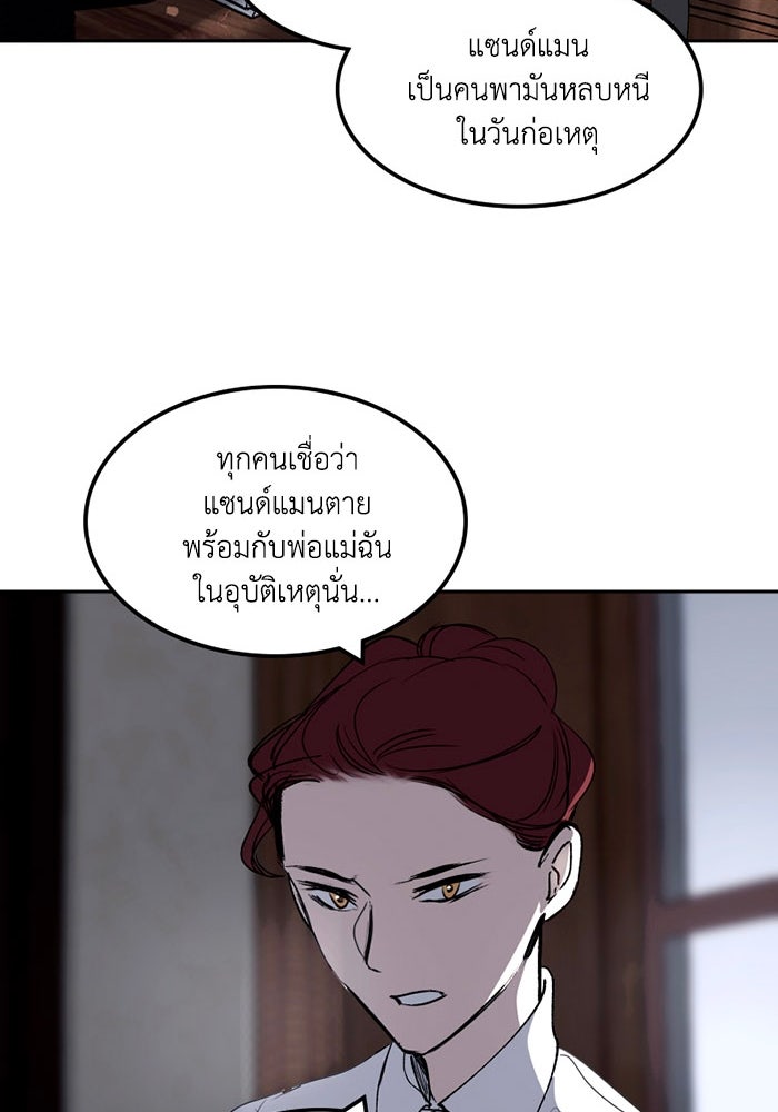 เล่ห์ไฮยาซินธ์ - หน้า 93