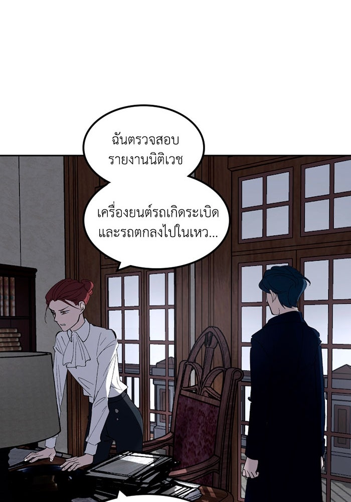 เล่ห์ไฮยาซินธ์ - หน้า 95