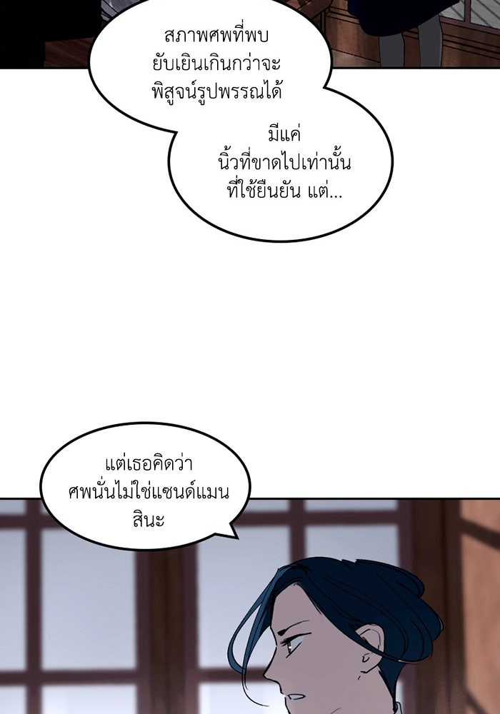 เล่ห์ไฮยาซินธ์ - หน้า 96