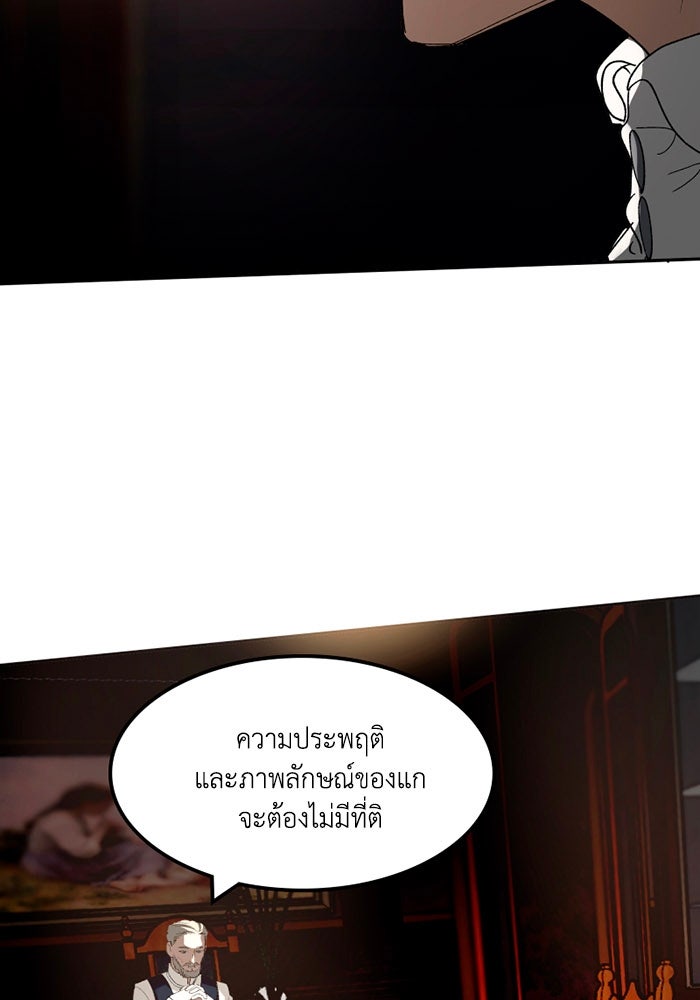 เล่ห์ไฮยาซินธ์ - หน้า 21