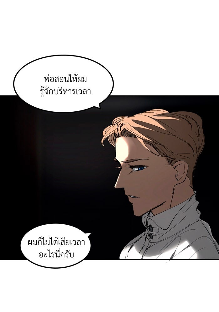 เล่ห์ไฮยาซินธ์ - หน้า 23