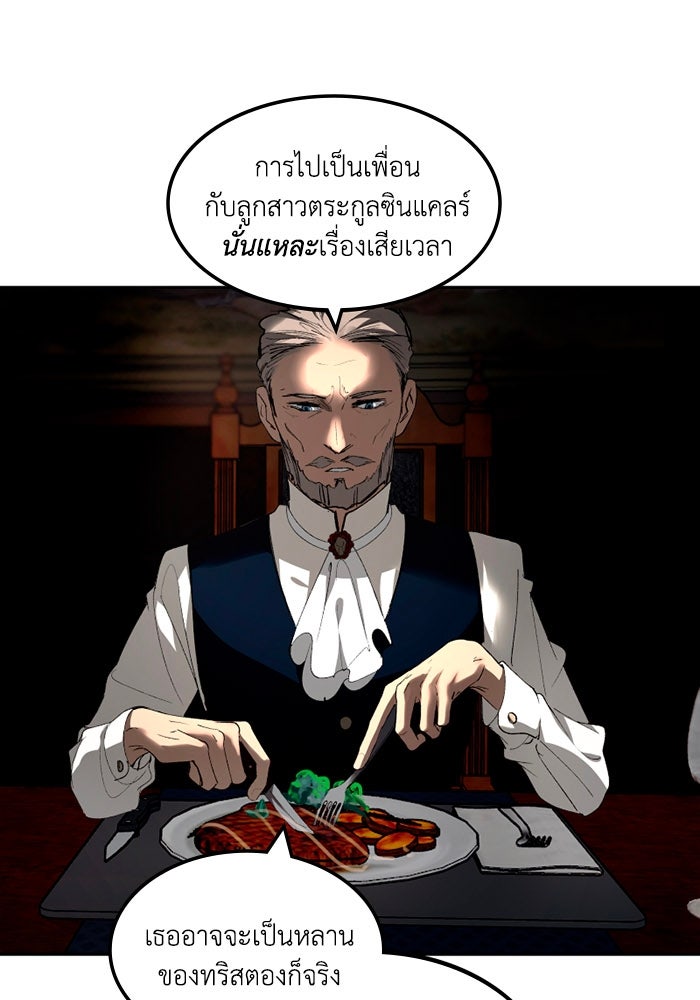 เล่ห์ไฮยาซินธ์ - หน้า 24