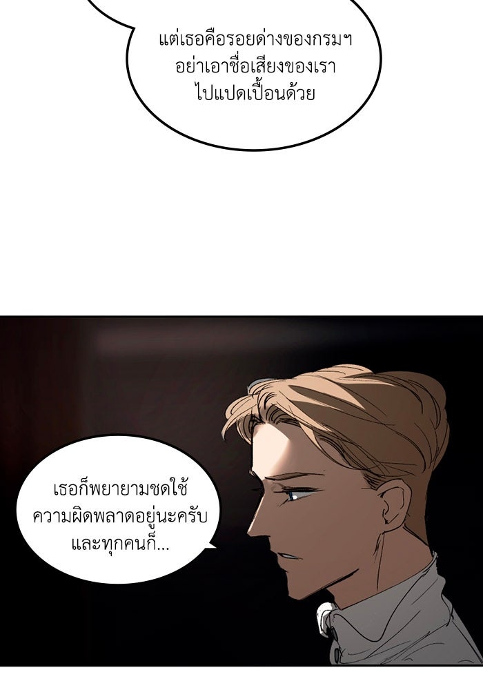 เล่ห์ไฮยาซินธ์ - หน้า 25