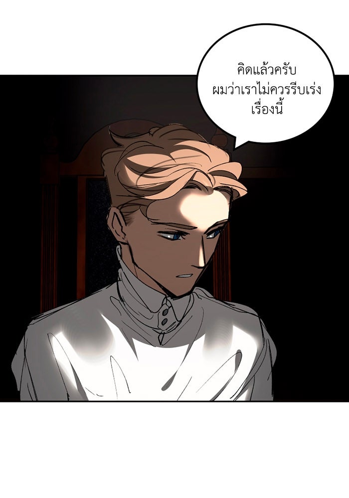 เล่ห์ไฮยาซินธ์ - หน้า 33
