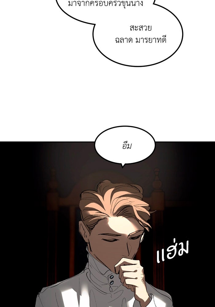 เล่ห์ไฮยาซินธ์ - หน้า 35