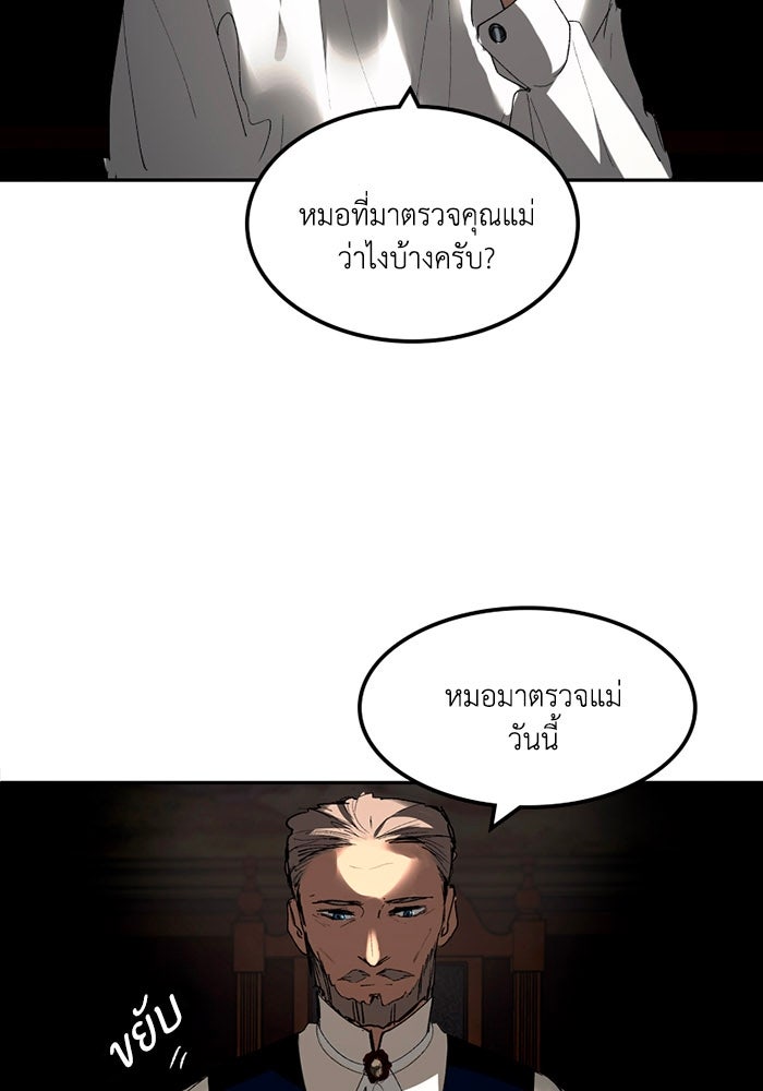 เล่ห์ไฮยาซินธ์ - หน้า 36
