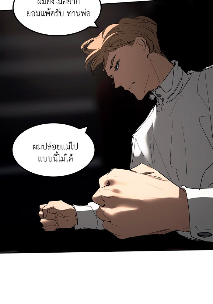 เล่ห์ไฮยาซินธ์ - หน้า 42