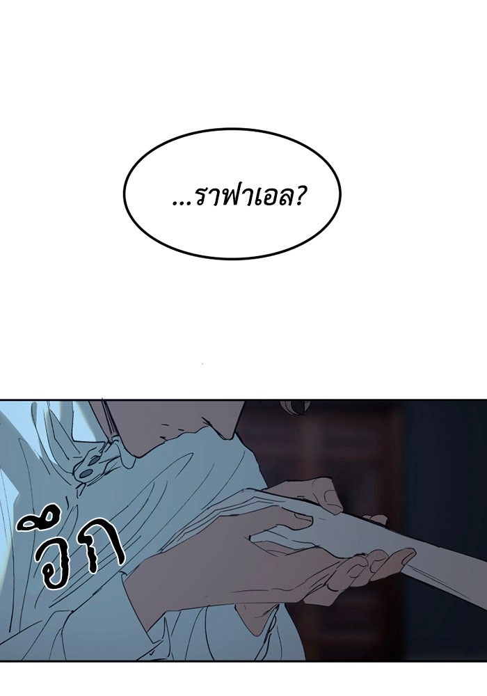 เล่ห์ไฮยาซินธ์ - หน้า 64