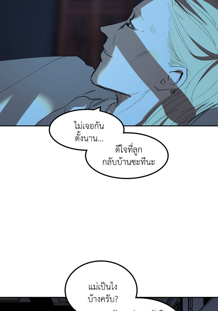 เล่ห์ไฮยาซินธ์ - หน้า 67