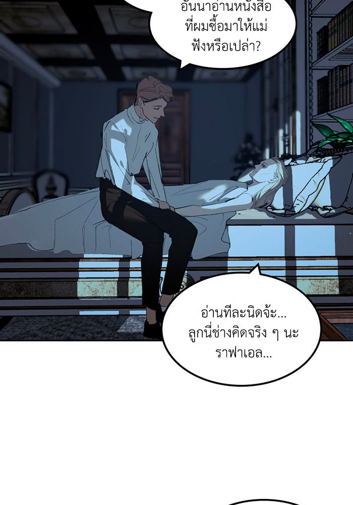 เล่ห์ไฮยาซินธ์ - หน้า 68