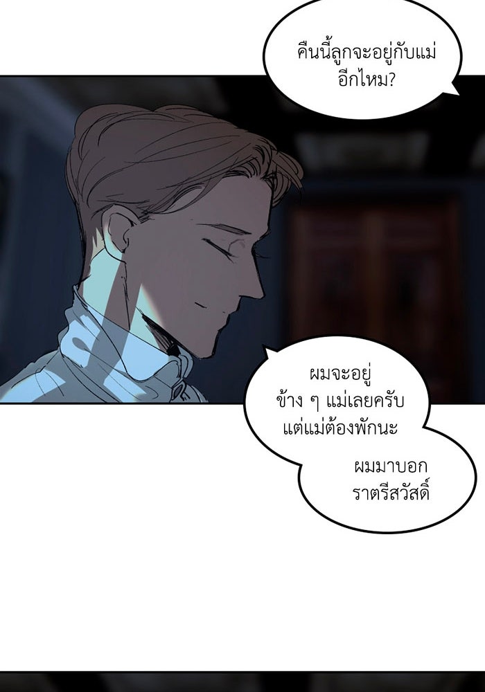 เล่ห์ไฮยาซินธ์ - หน้า 69