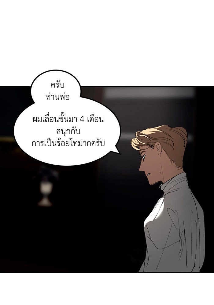 เล่ห์ไฮยาซินธ์ - หน้า 8