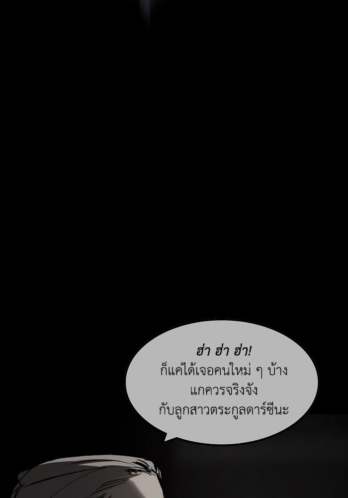 เล่ห์ไฮยาซินธ์ - หน้า 95