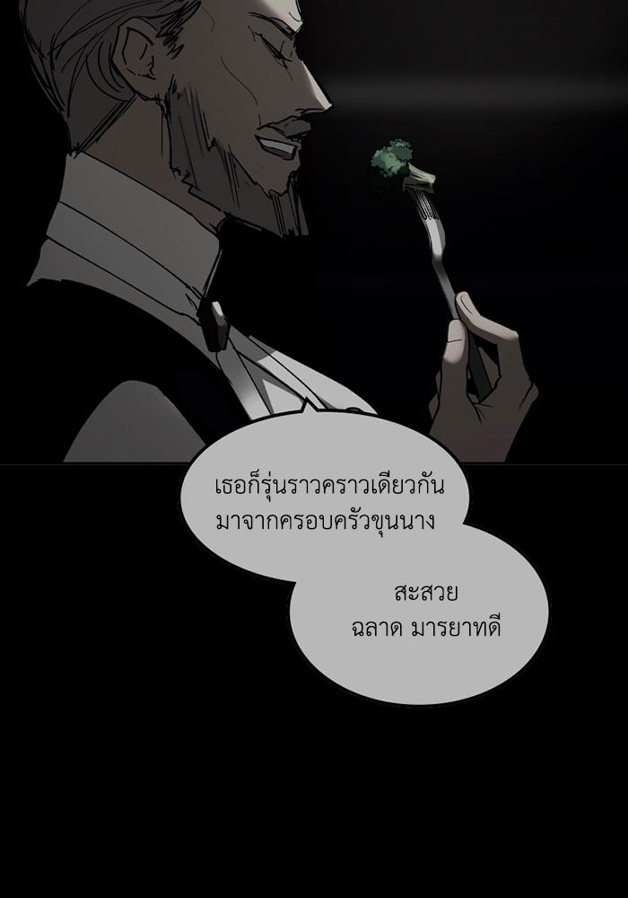 เล่ห์ไฮยาซินธ์ - หน้า 96