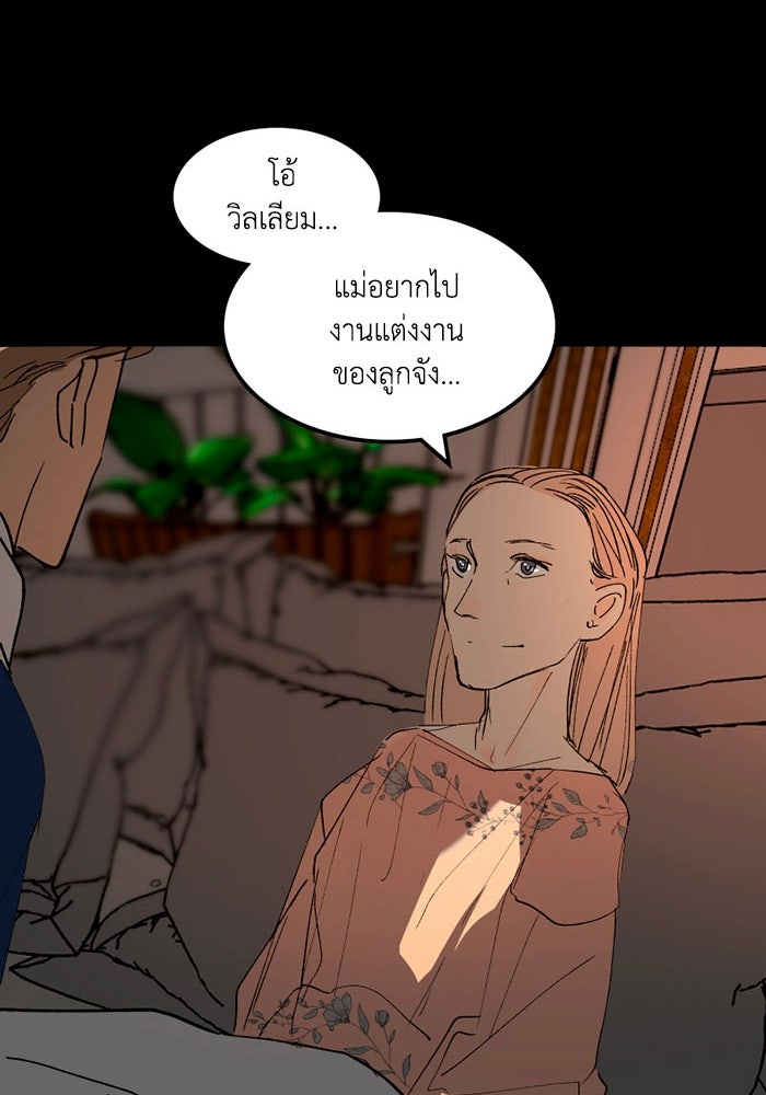 เล่ห์ไฮยาซินธ์ - หน้า 97
