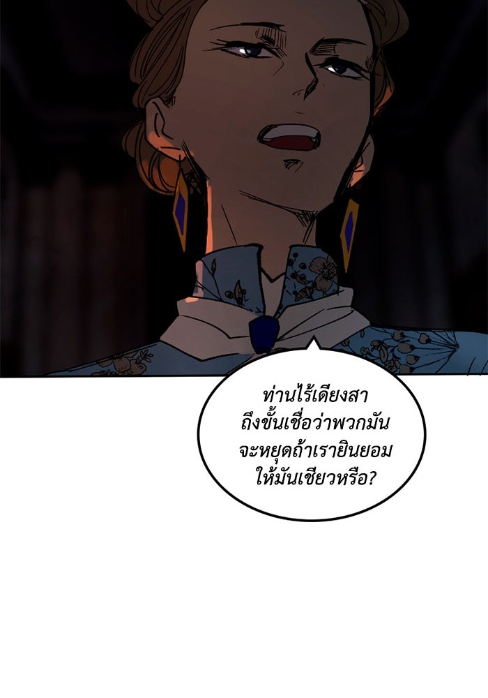 เล่ห์ไฮยาซินธ์ - หน้า 102