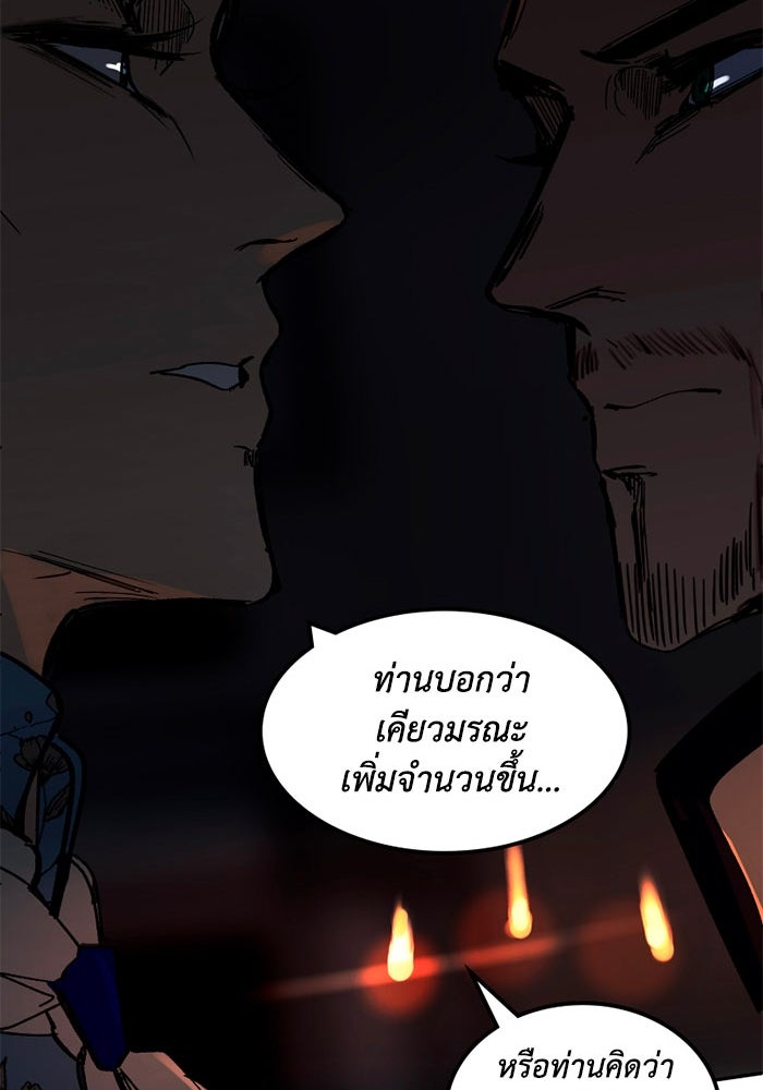 เล่ห์ไฮยาซินธ์ - หน้า 108