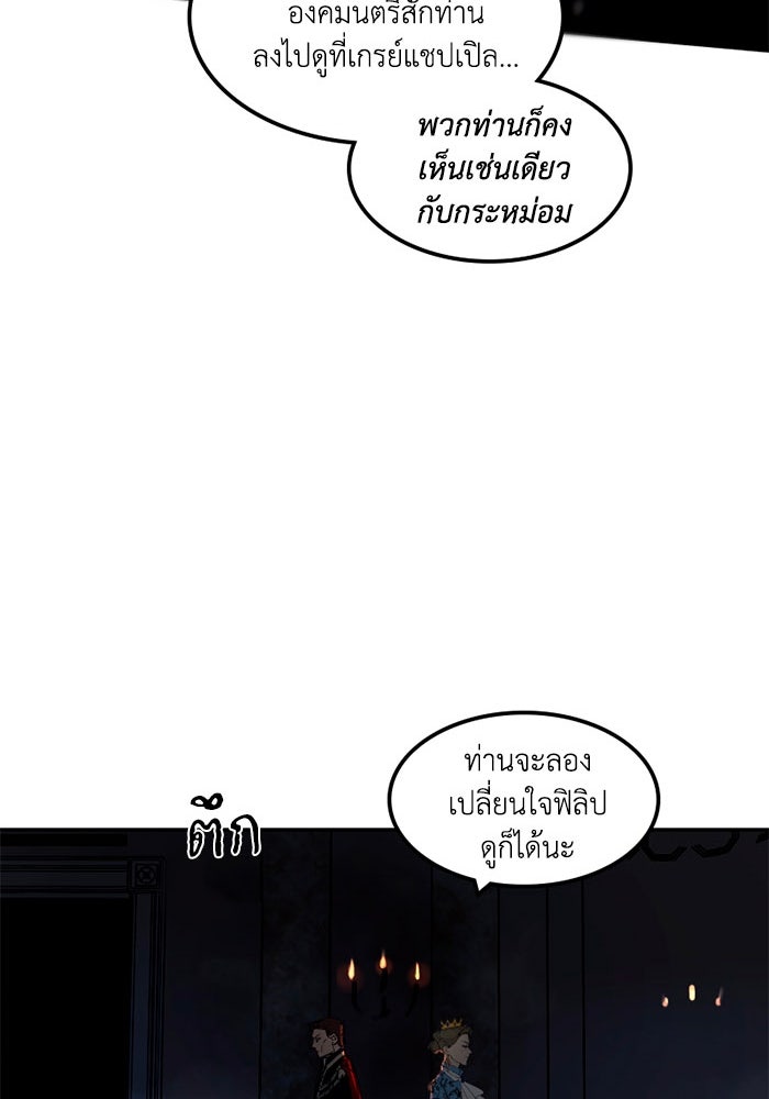 เล่ห์ไฮยาซินธ์ - หน้า 111