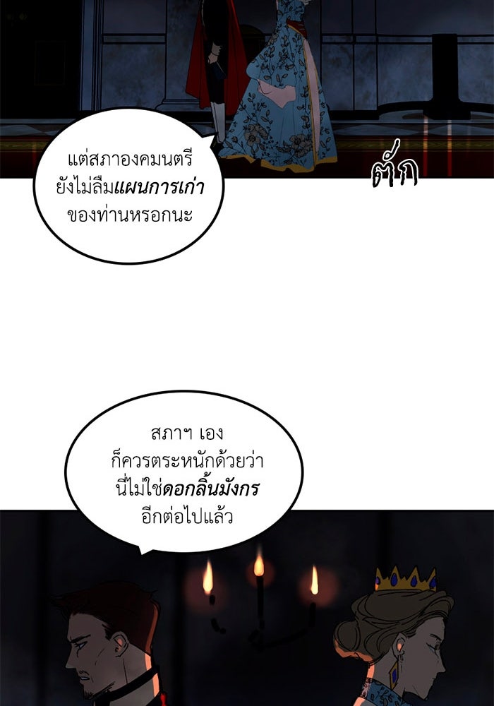 เล่ห์ไฮยาซินธ์ - หน้า 112