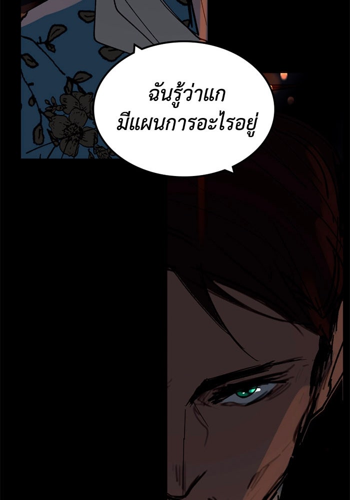 เล่ห์ไฮยาซินธ์ - หน้า 135