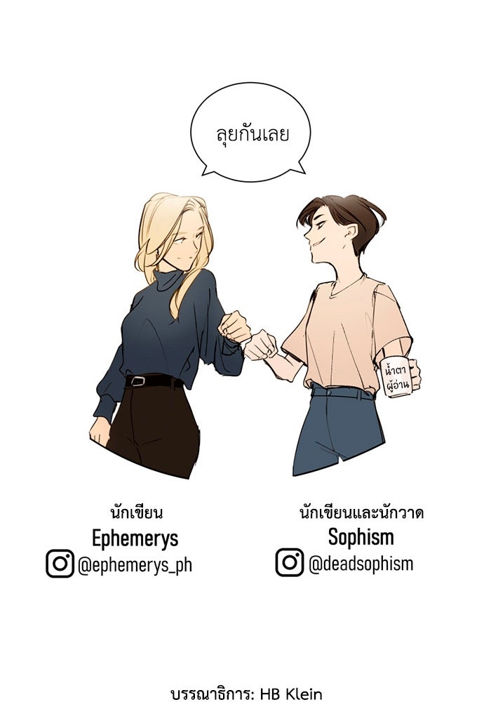 เล่ห์ไฮยาซินธ์ - หน้า 140