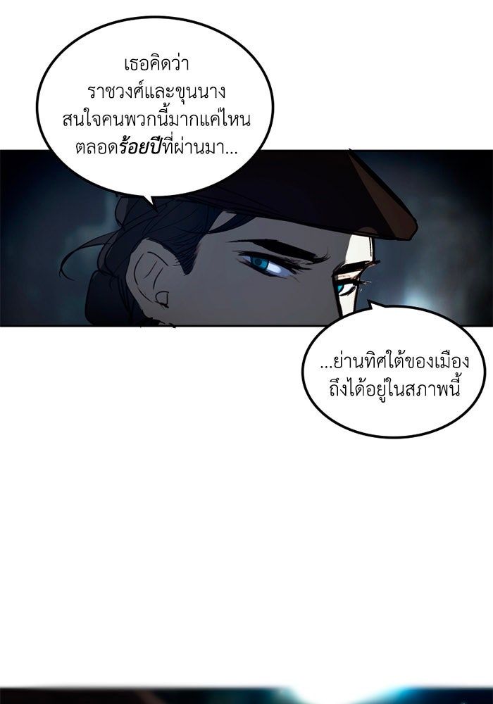 เล่ห์ไฮยาซินธ์ - หน้า 45