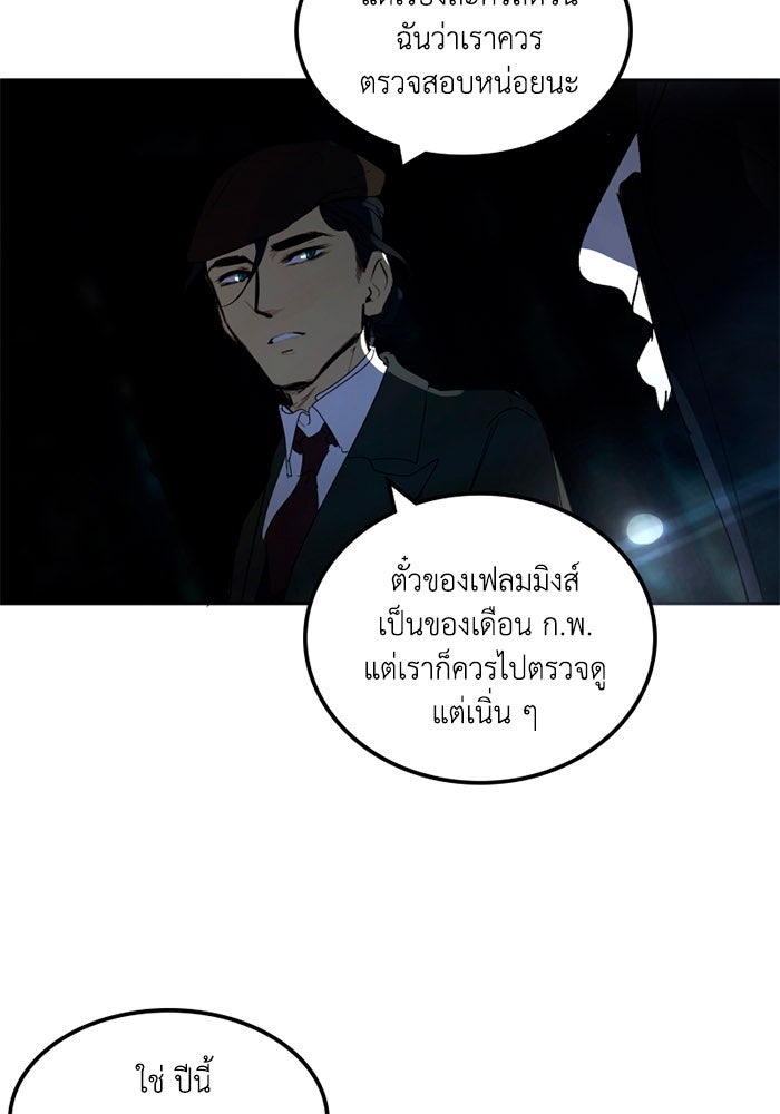 เล่ห์ไฮยาซินธ์ - หน้า 50