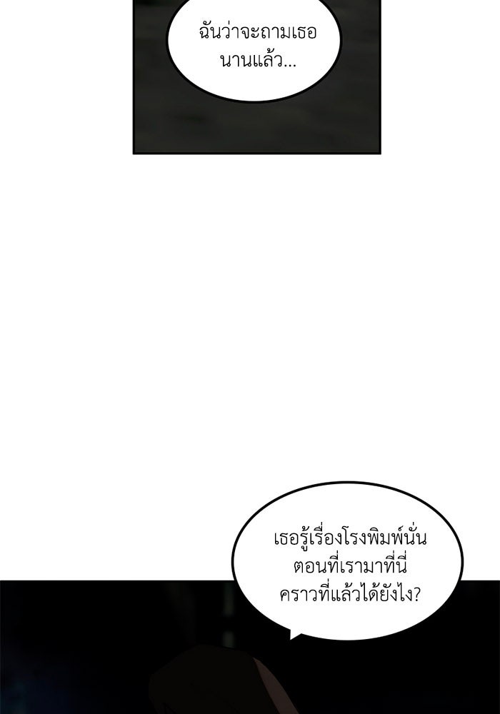 เล่ห์ไฮยาซินธ์ - หน้า 54
