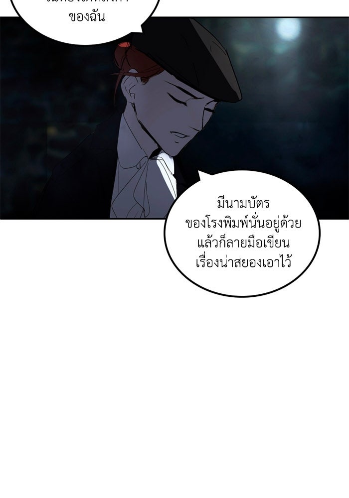 เล่ห์ไฮยาซินธ์ - หน้า 56