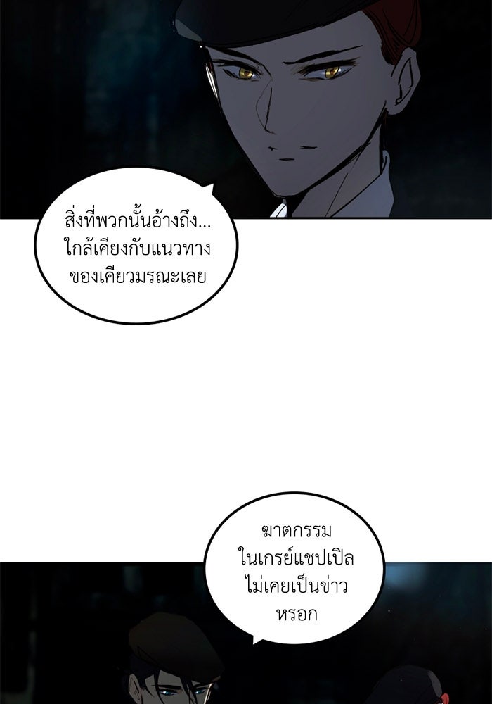 เล่ห์ไฮยาซินธ์ - หน้า 61