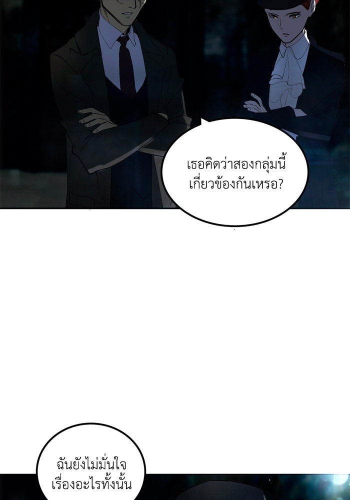 เล่ห์ไฮยาซินธ์ - หน้า 62