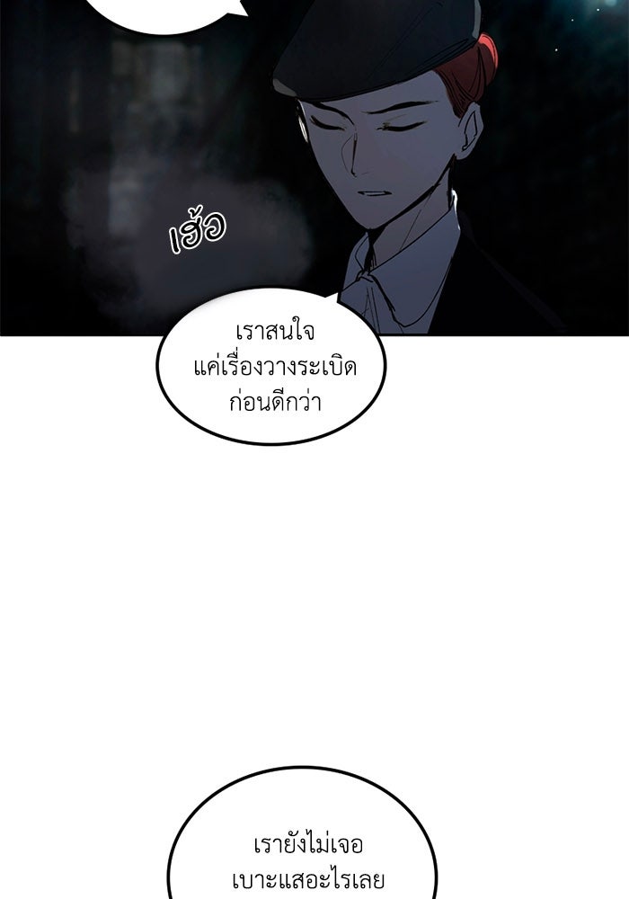 เล่ห์ไฮยาซินธ์ - หน้า 63